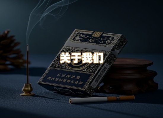 关于名仕香烟网